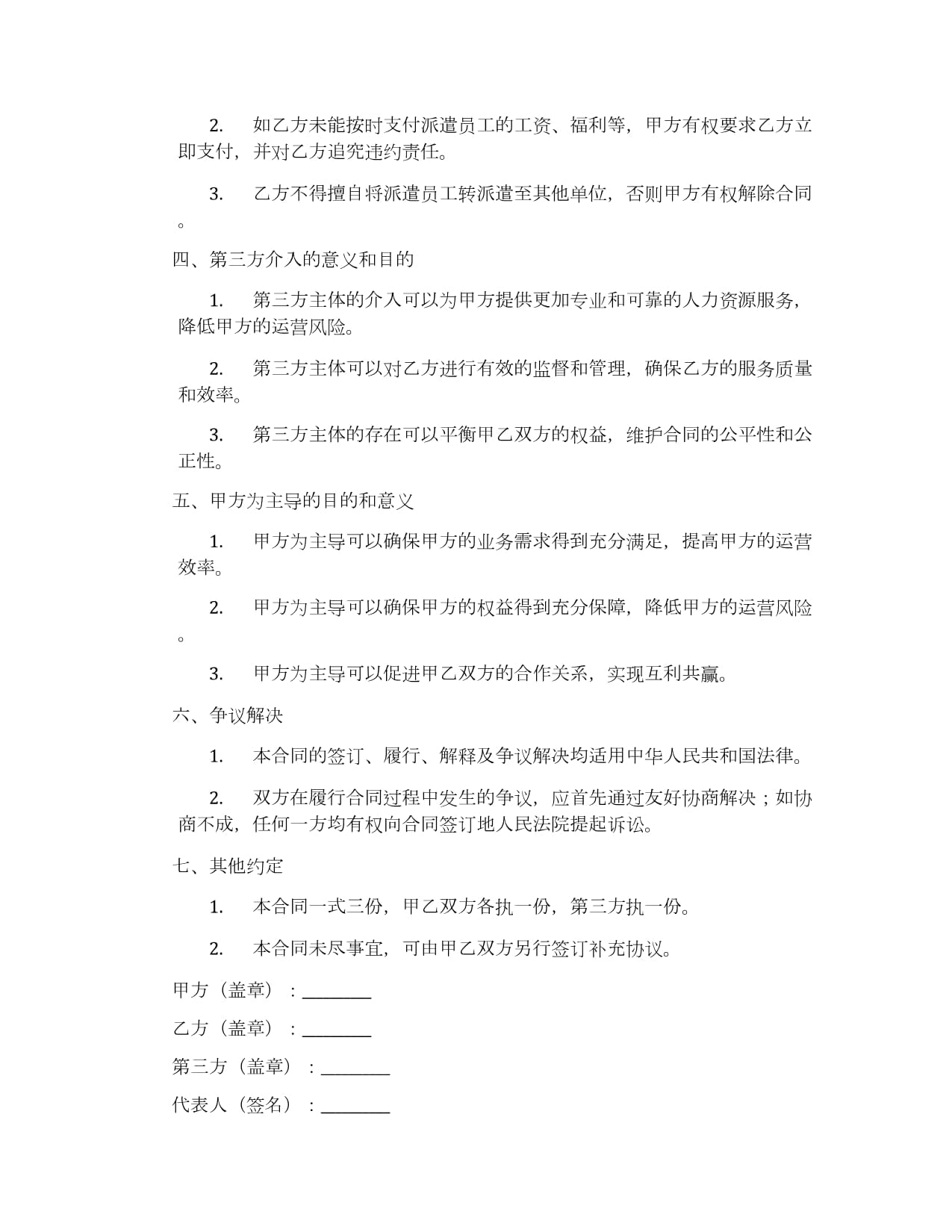 醫藥制造企業勞務派遣合同